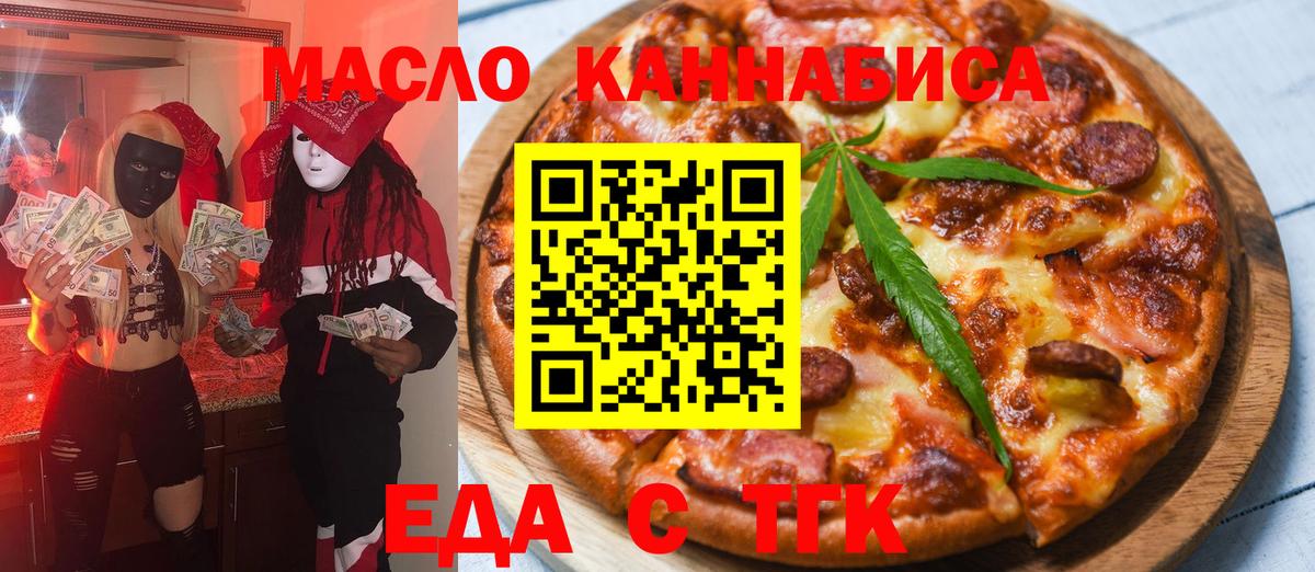 Альметьевск  Cannafood марихуана  Вход с VPN 