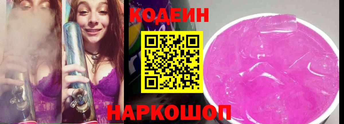Кодеиновый сироп Lean напиток Lean (лин)  Вход с VPN  Альметьевск 