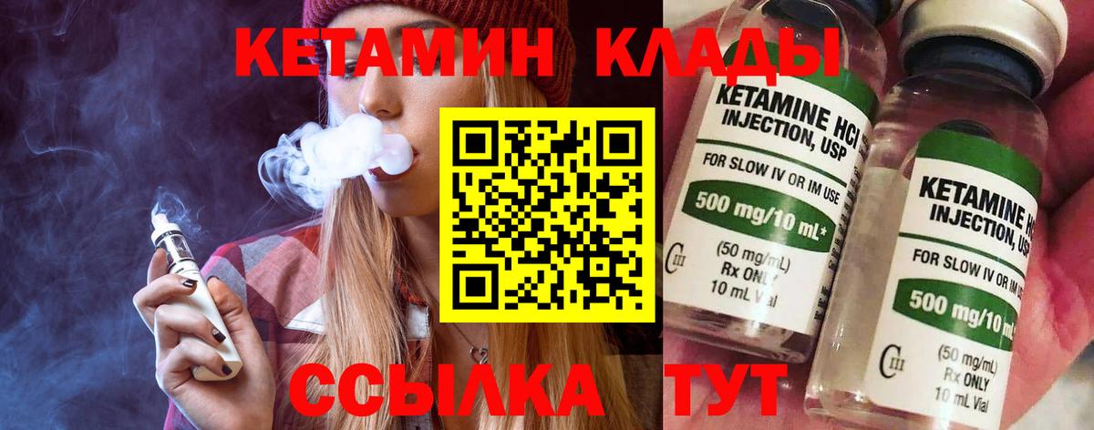 Альметьевск  КЕТАМИН VHQ  Вход с VPN 