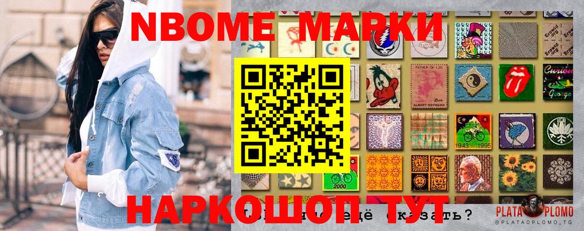 Марки NBOMe 1,5мг Альметьевск